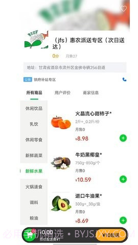 极速派送截图3 极速派送截图3