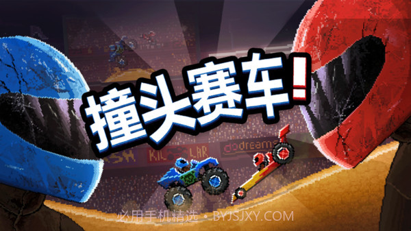 撞头赛车联机版截图3