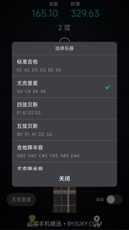 AI吉他调音器截图2 AI吉他调音器截图2