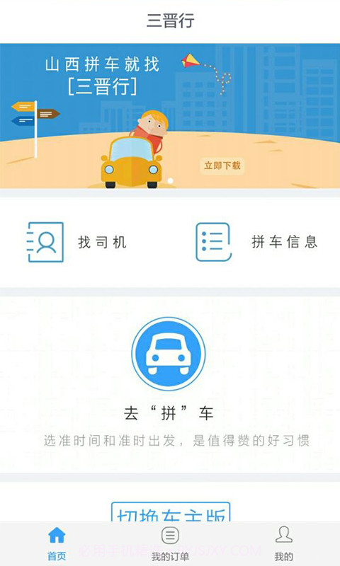三晋行截图2 三晋行截图2