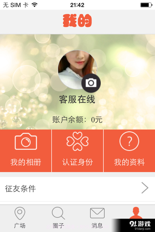 离异圈截图2 离异圈截图2