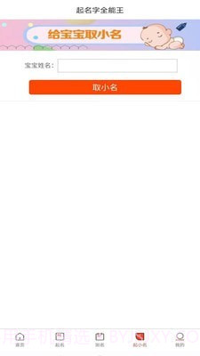 取名字全能王截图5 取名字全能王截图5