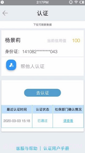 凉都人社(凉都人社退休年审)V1.2.5 安卓正式版截图2 凉都人社(凉都人社退休年审)V1.2.5 安卓正式版截图2