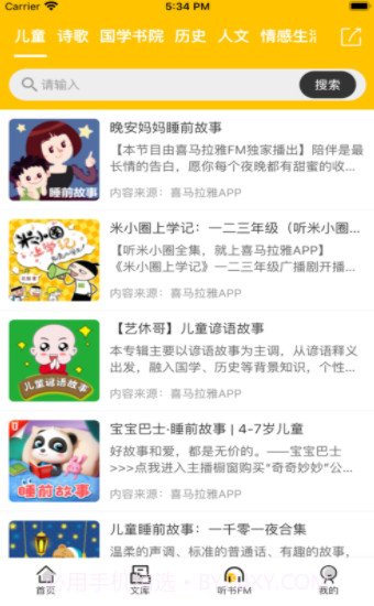 百草园书店截图2 百草园书店截图2