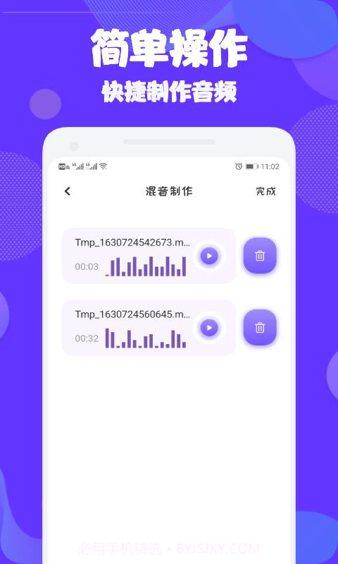 Ad音频编辑大师截图2