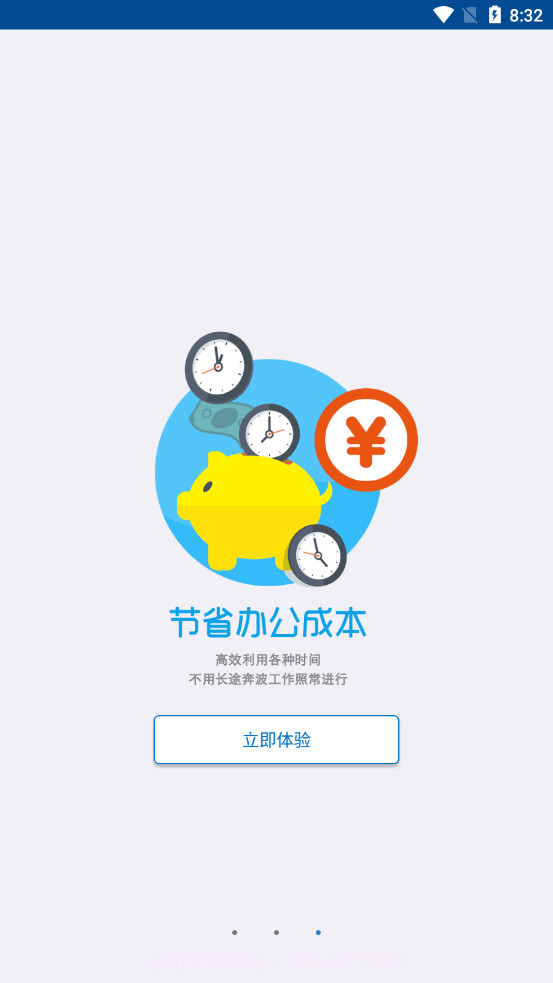 南平二院OA截图3