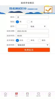 取名字全能王截图2 取名字全能王截图2