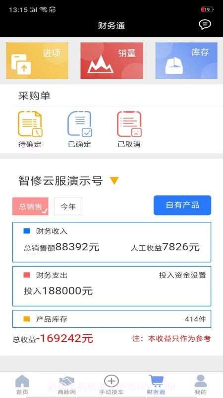 智云管店汽车管理截图1 智云管店汽车管理截图1