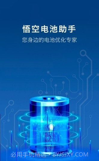悟空电池助手截图5 悟空电池助手截图5