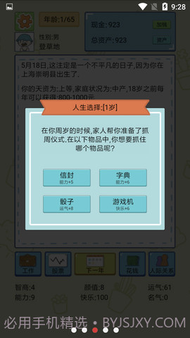 中国式人生免广告版截图4 中国式人生免广告版截图4