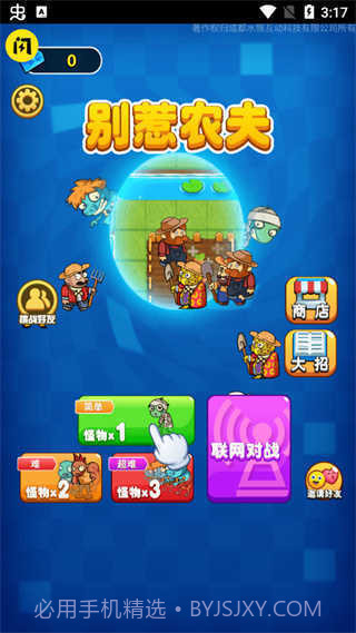 别惹农夫内置菜单最新截图3 别惹农夫内置菜单最新截图3