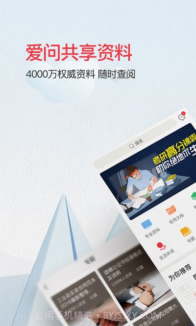 爱问共享资料(新浪爱问共享资料)截图2 爱问共享资料(新浪爱问共享资料)截图2
