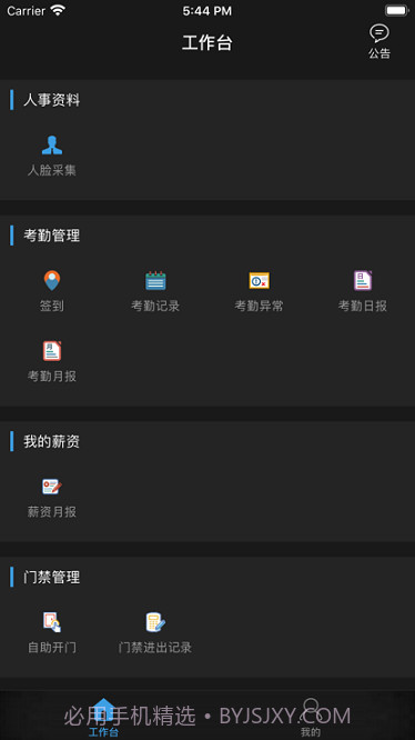 e7考勤系统截图3 e7考勤系统截图3