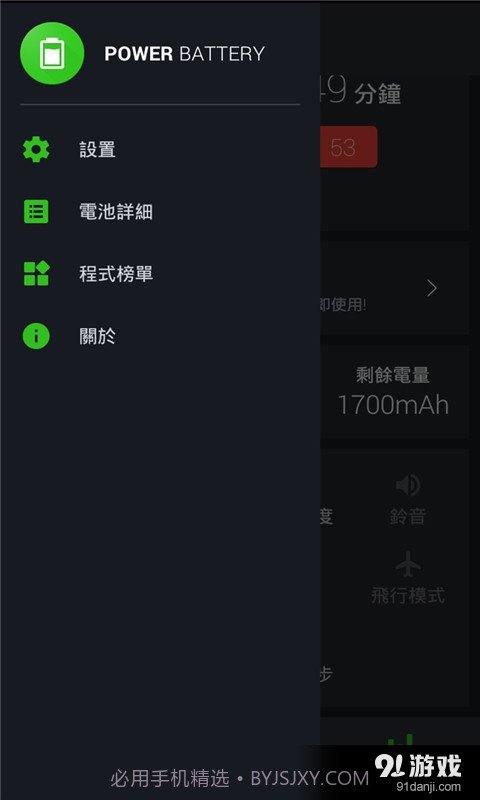 省电节能优化截图4