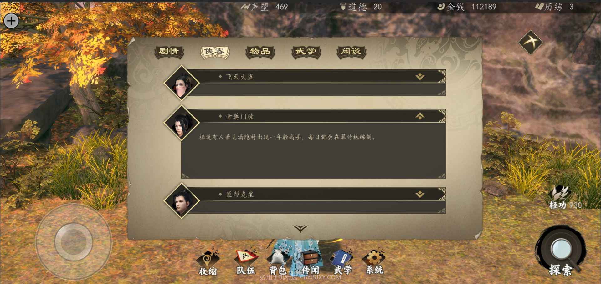 下一站江湖Ⅰ最新版截图9