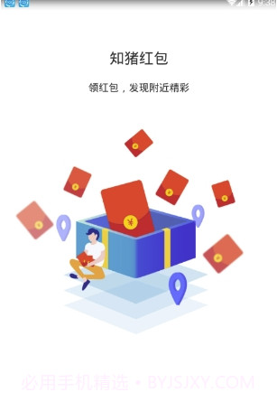 知猪红包(随意抢红包工具)安卓最新版截图3