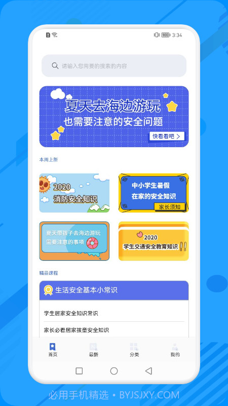 消防教育学习云平台截图3 消防教育学习云平台截图3
