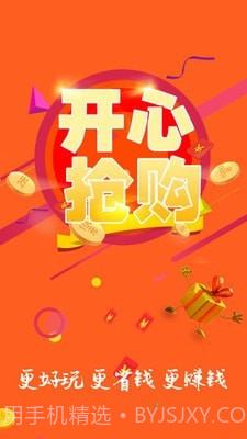 百惠速购截图3 百惠速购截图3