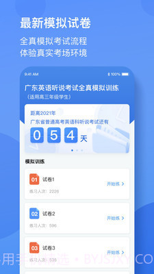 广东英语听说截图2 广东英语听说截图2