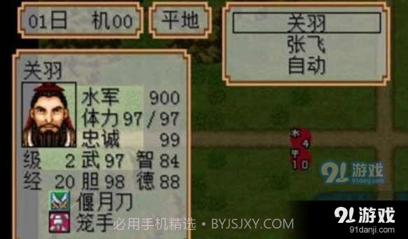 三国志2霸王的大陆中文版截图2 三国志2霸王的大陆中文版截图2