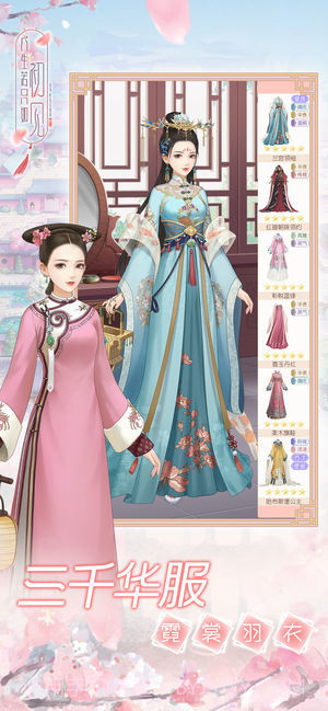 人生若只如初见ios版截图1