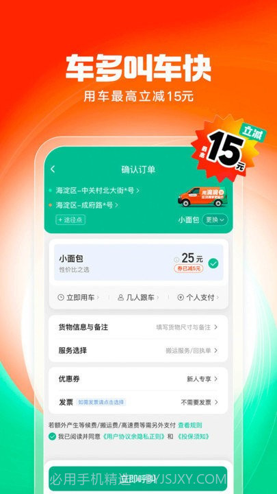 滴滴货运拉货平台截图2 滴滴货运拉货平台截图2