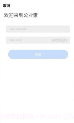 公业家公考截图3