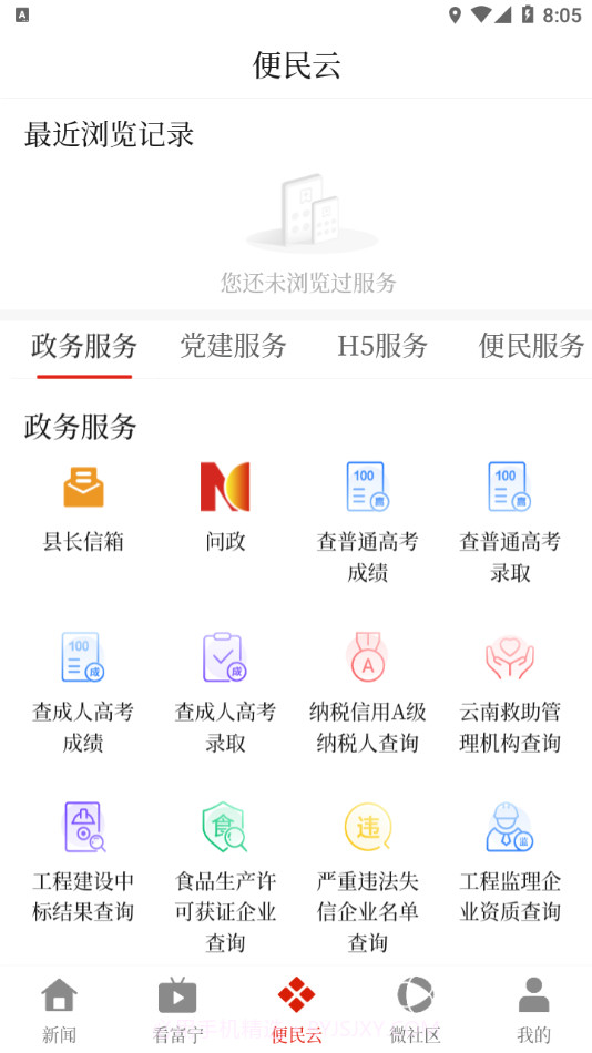 富宁融媒截图2 富宁融媒截图2