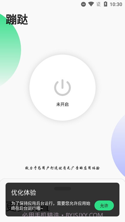 蹦跶跳广告截图2 蹦跶跳广告截图2