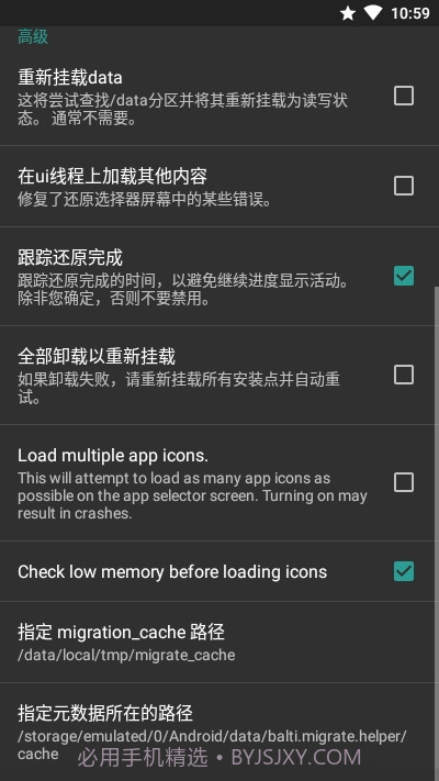 MigrateROM恢复助手截图4 MigrateROM恢复助手截图4