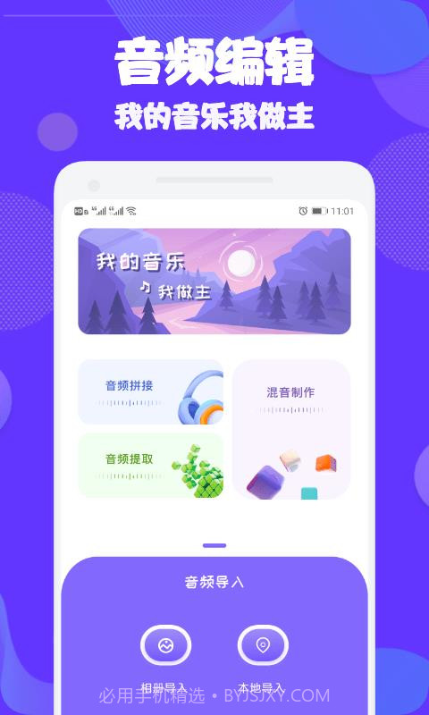 Ad音频编辑大师截图1