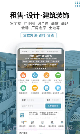 17度写字楼租贸平台截图2 17度写字楼租贸平台截图2