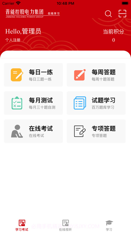 晋能控股电力集团在线学习截图3 晋能控股电力集团在线学习截图3