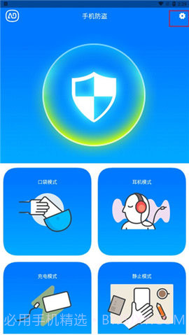 防盗警报器截图2 防盗警报器截图2