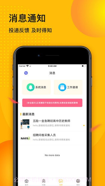 星选直聘截图3 星选直聘截图3