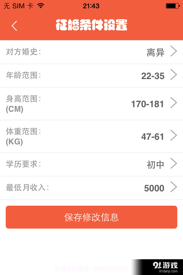 离异圈截图4 离异圈截图4