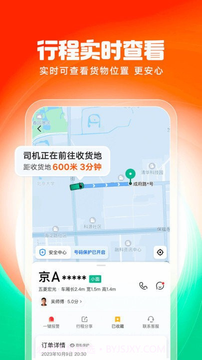 滴滴货运拉货平台截图3 滴滴货运拉货平台截图3