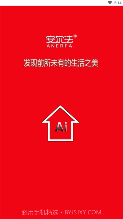 安尔法智能家居(anerfa)截图3 安尔法智能家居(anerfa)截图3
