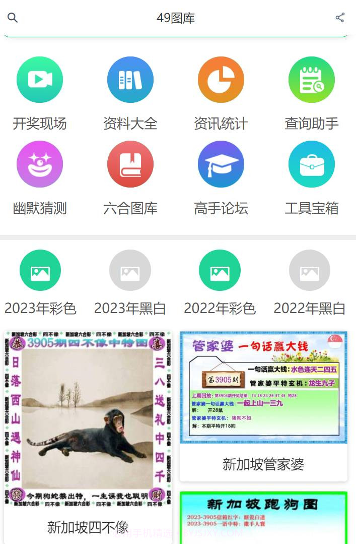 49图库新版本截图3 49图库新版本截图3