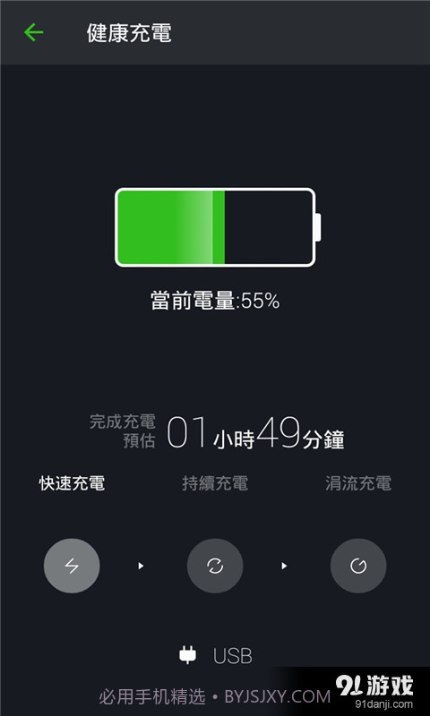 省电节能优化截图2