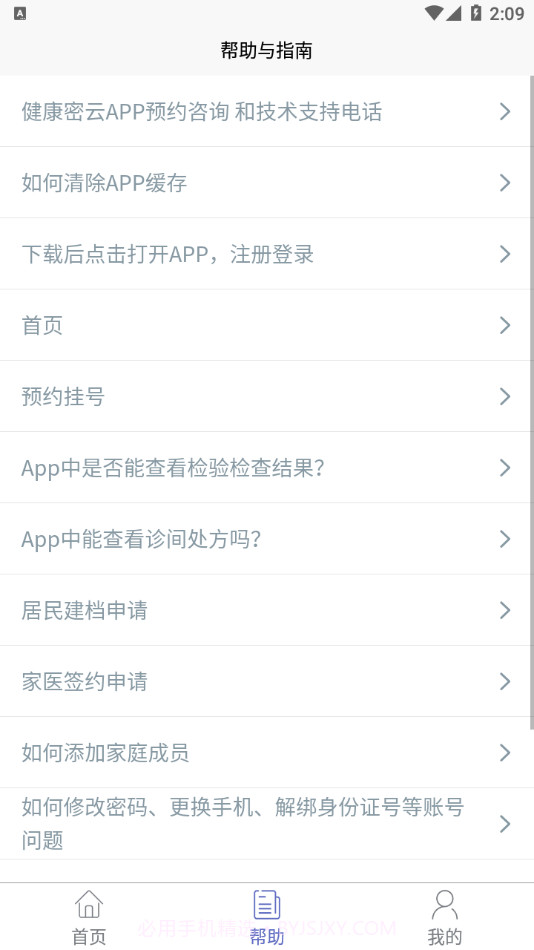 健康密云(党建资讯软件)V1.1 免费版截图1 健康密云(党建资讯软件)V1.1 免费版截图1