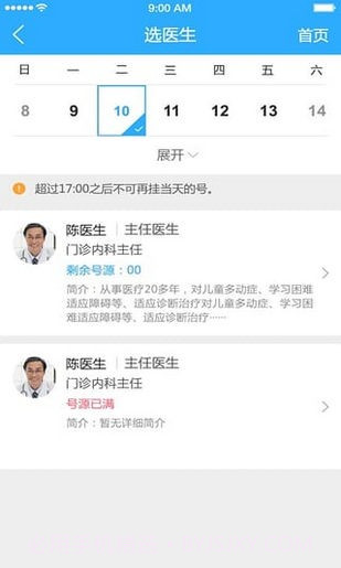 银医通截图3 银医通截图3