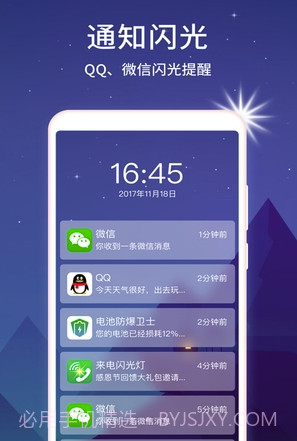 来电闪光灯爆闪(爆闪闪光灯)V9.6.6 安卓最新版截图2 来电闪光灯爆闪(爆闪闪光灯)V9.6.6 安卓最新版截图2