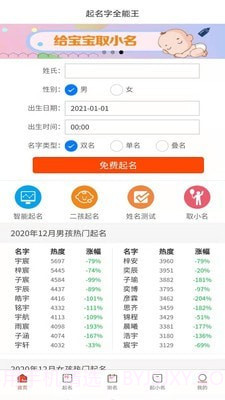 取名字全能王截图1 取名字全能王截图1