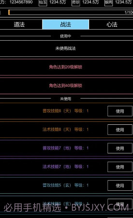 仙道风华录截图3 仙道风华录截图3