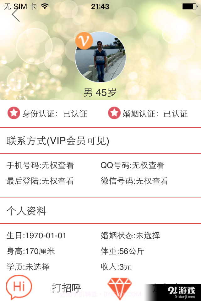 离异圈截图5 离异圈截图5