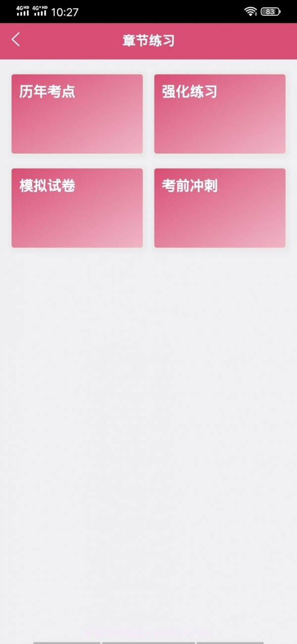 临床医学工程技术士截图2 临床医学工程技术士截图2