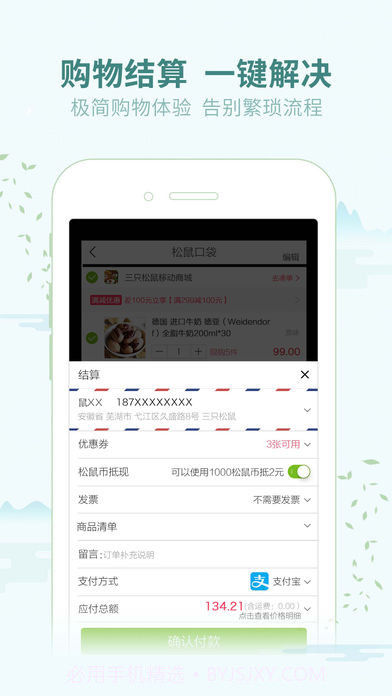 三只松鼠APP截图1 三只松鼠APP截图1