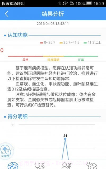 福康认知筛查(健康管理服务工具)安卓最新版截图2