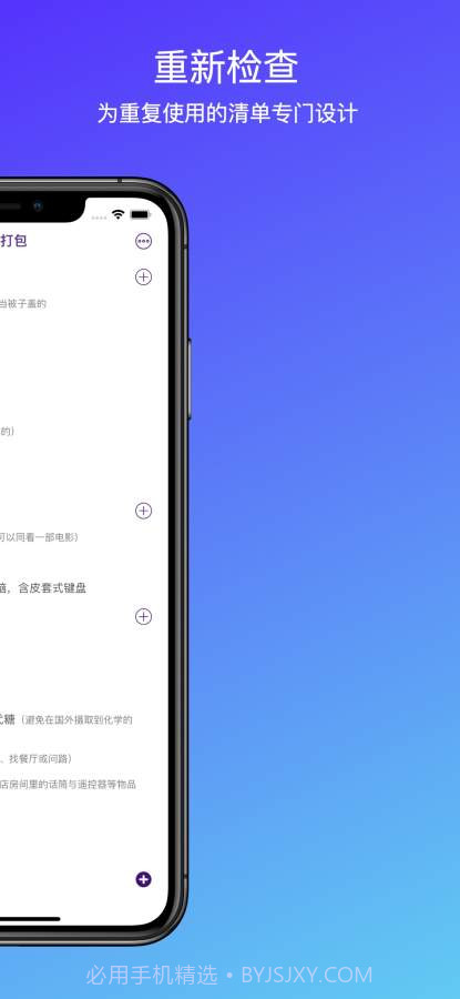 Recheck! 我的清单截图2